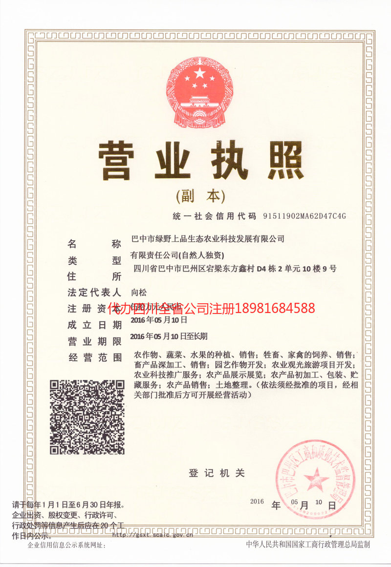 钦州钦州绿野上品生态农业科技发展有限公司