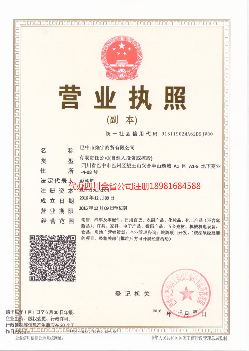 钦州钦州焰宇商贸有限公司