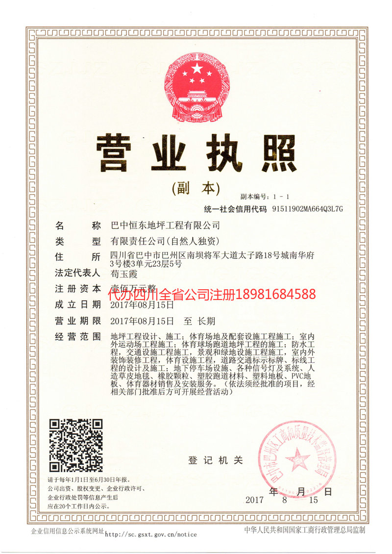 钦州钦州恒东地坪工程有限公司