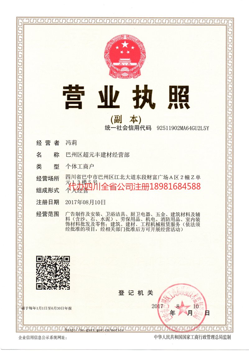 钦州钦州超元丰建材经营部