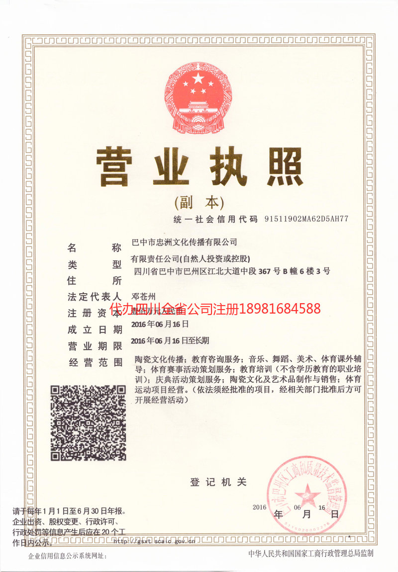 钦州钦州忠州文化传播有限公司