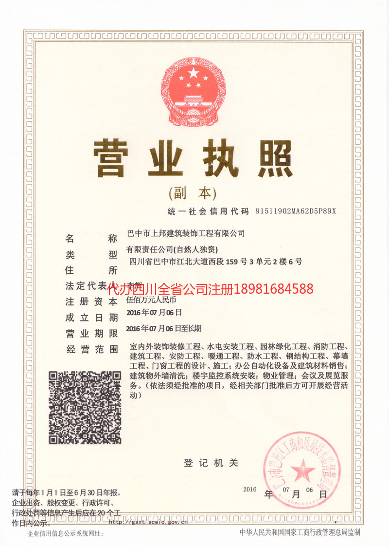 钦州钦州上邦建筑装饰工程有限公司