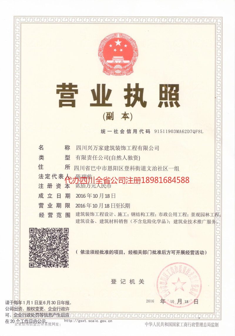 钦州钦州兴万家建筑装饰工程有限公司