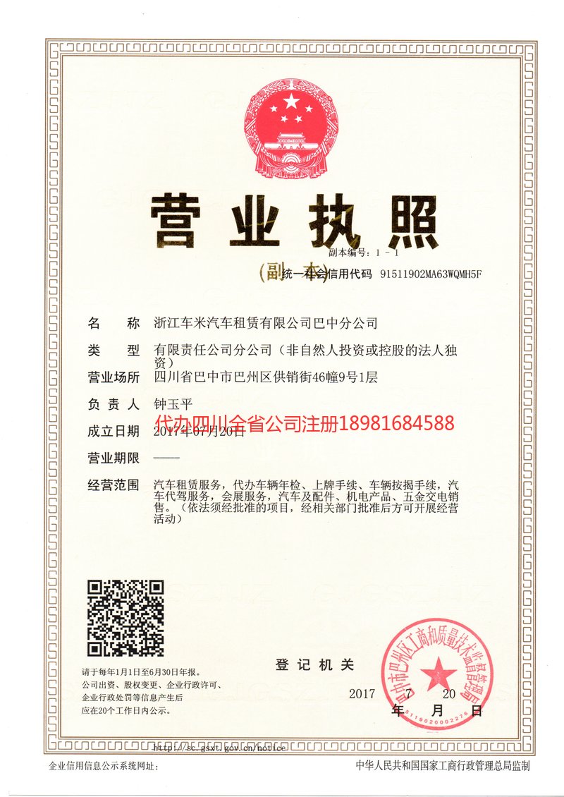 钦州钦州车米汽车租赁有限公司