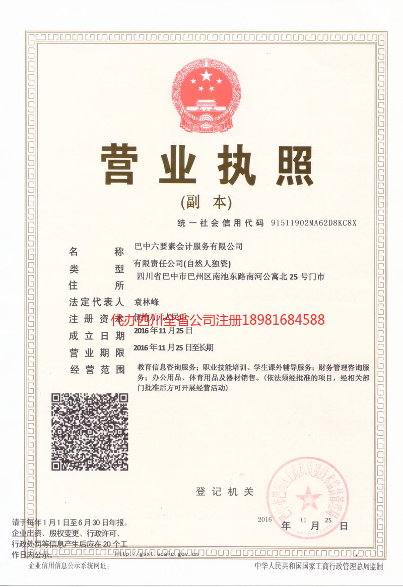 钦州钦州六要素会计服务有限公司