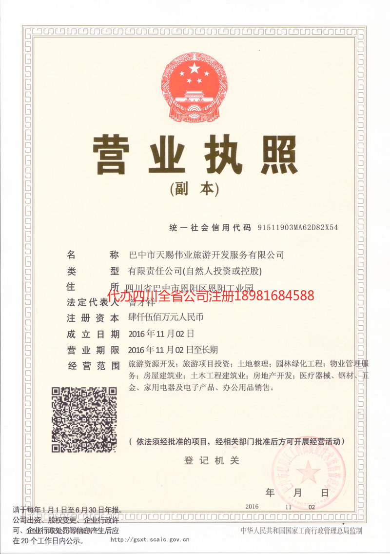 钦州钦州天赐伟业旅游开发服务有限公司