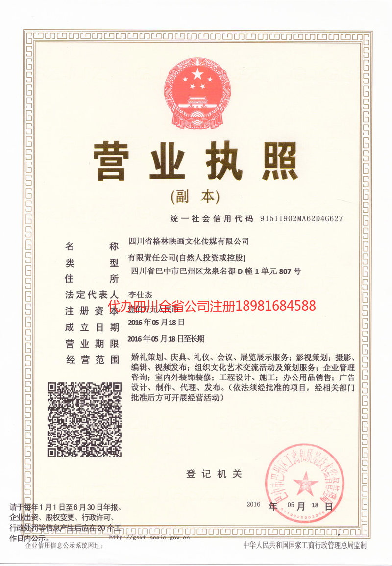 钦州钦州格林映画文化传媒有限公司