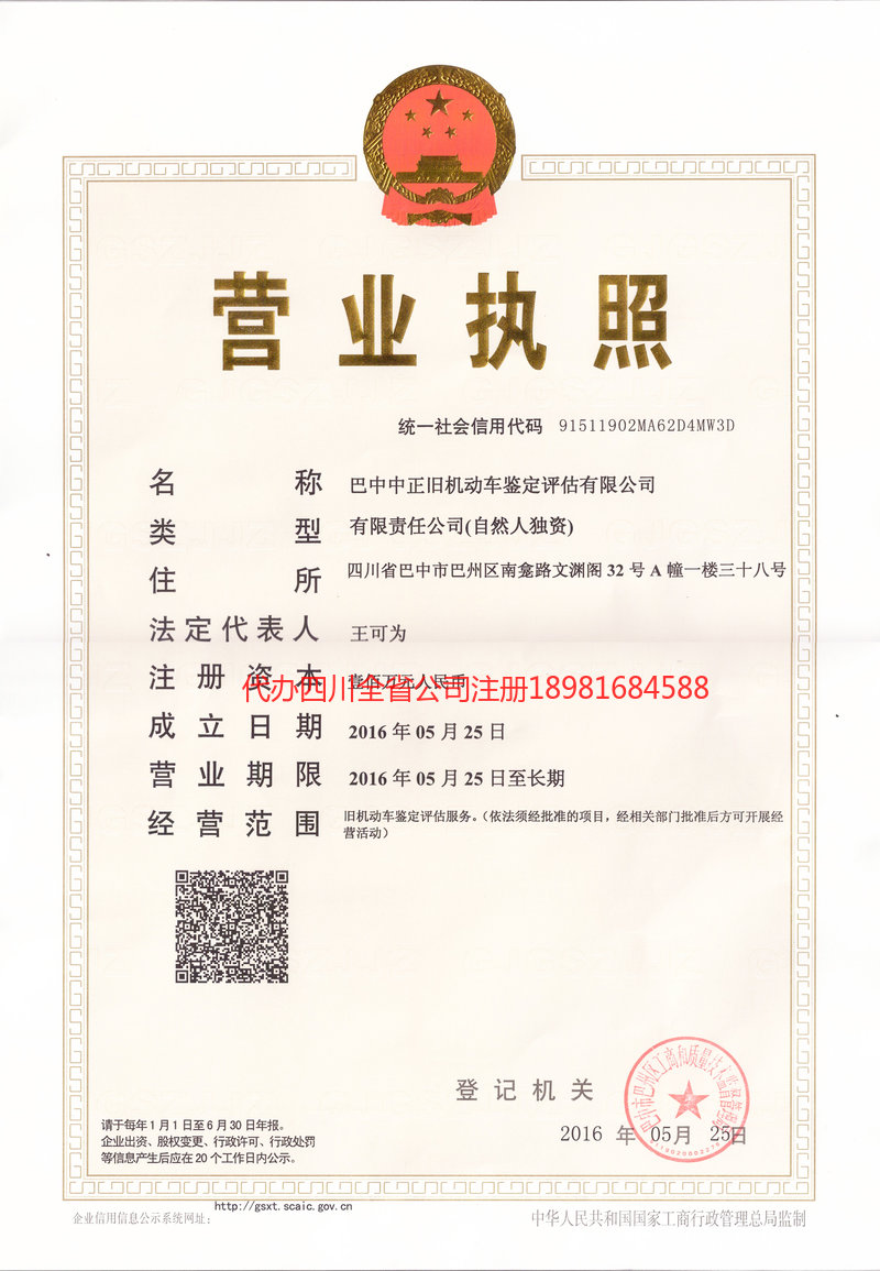 钦州钦州正旧机动车鉴定评估有限公司