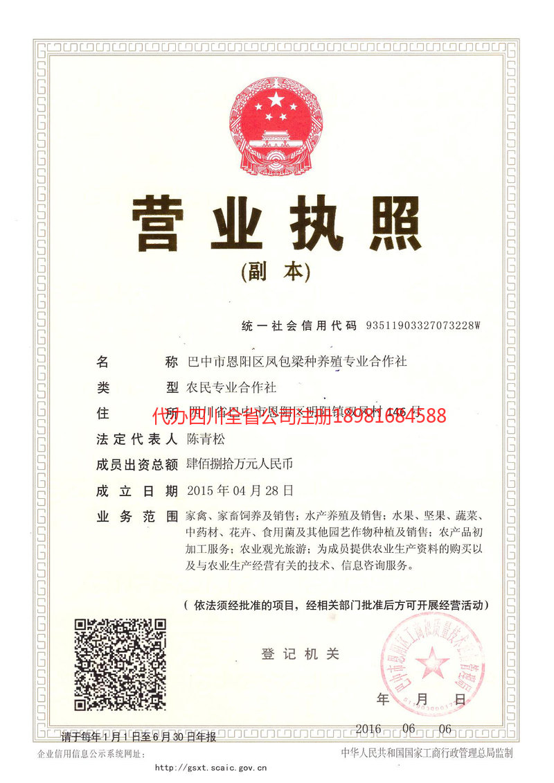 钦州钦州凤包梁种养殖专业合作社