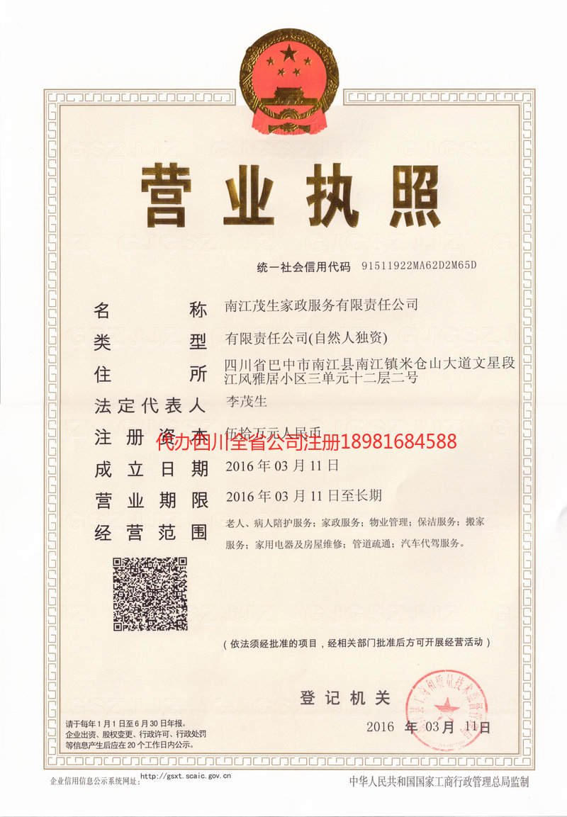 钦州钦州茂盛家政服务有限公司