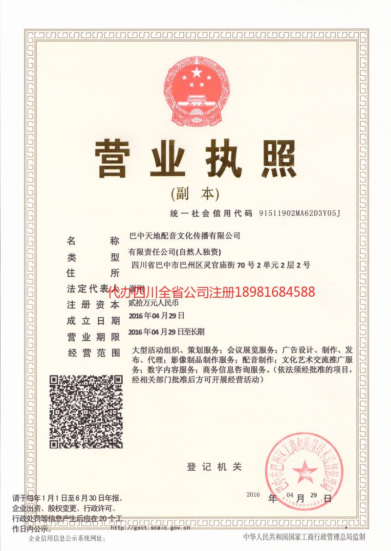 钦州钦州天地配音文化传播有限公司