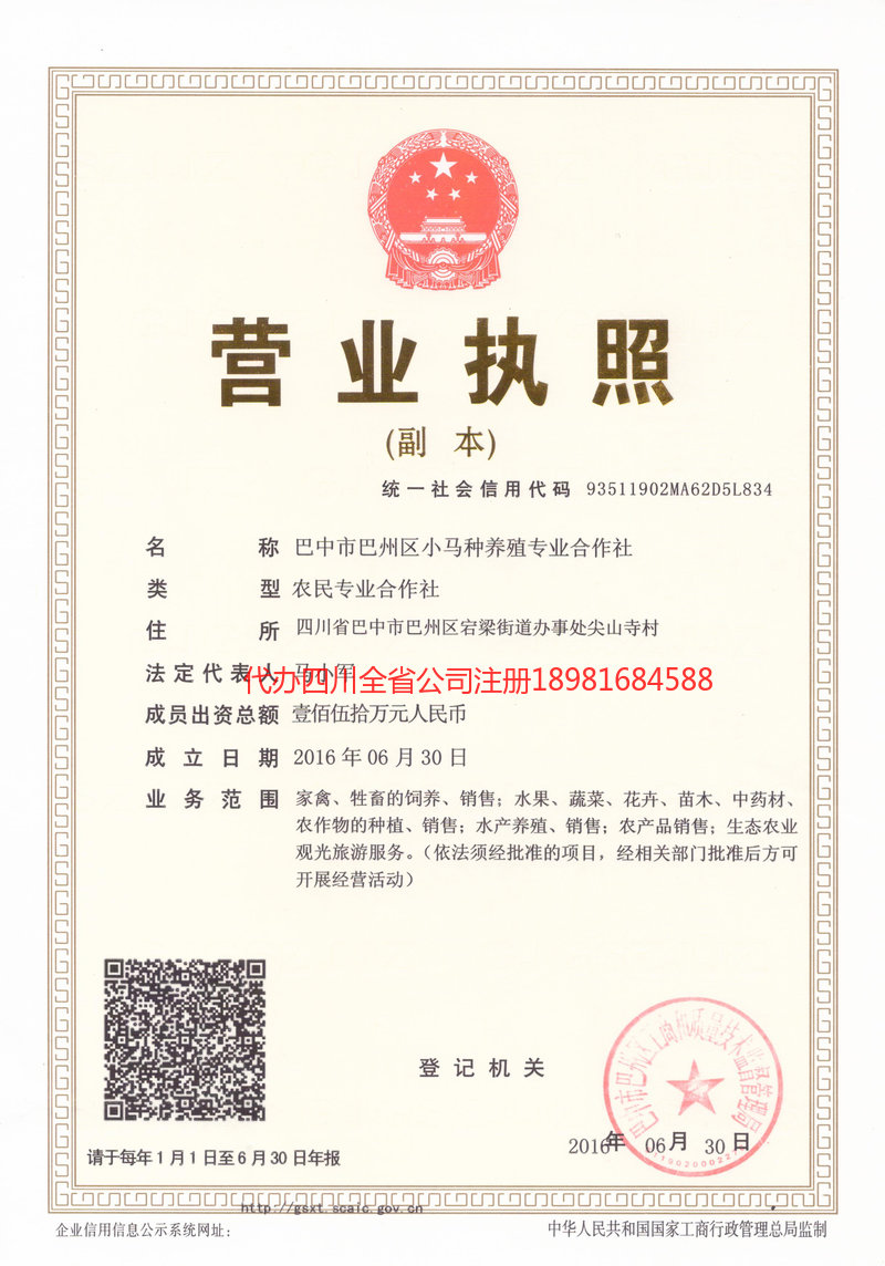 钦州钦州小马种养殖专业合作社